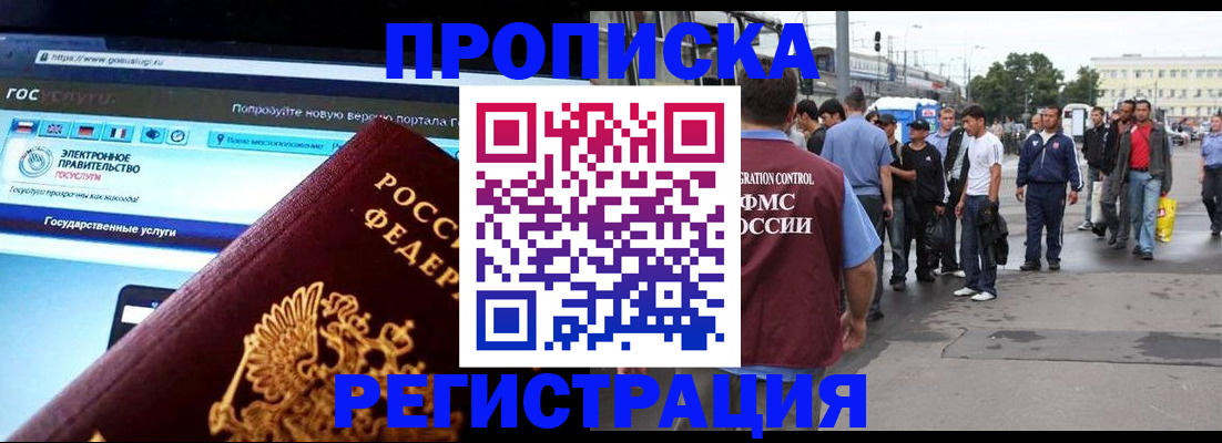 временная регистрация купить в Лукоянове